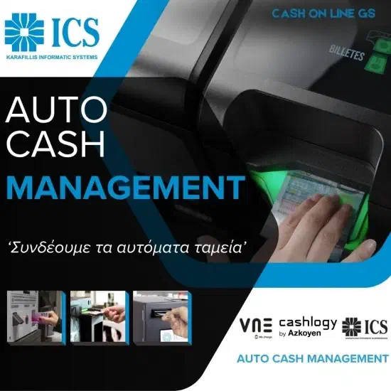 ICS Cash OnLine GS πρόγραμμα διαχείρισης αυτόματων ταμείων