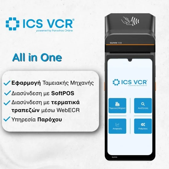 Ταμειακή, POS και myDATA σε μία συσκευή