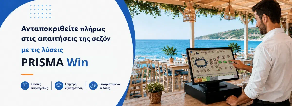 Ανταποκριθείτε πλήρως στις απαιτήσεις της σεζόν