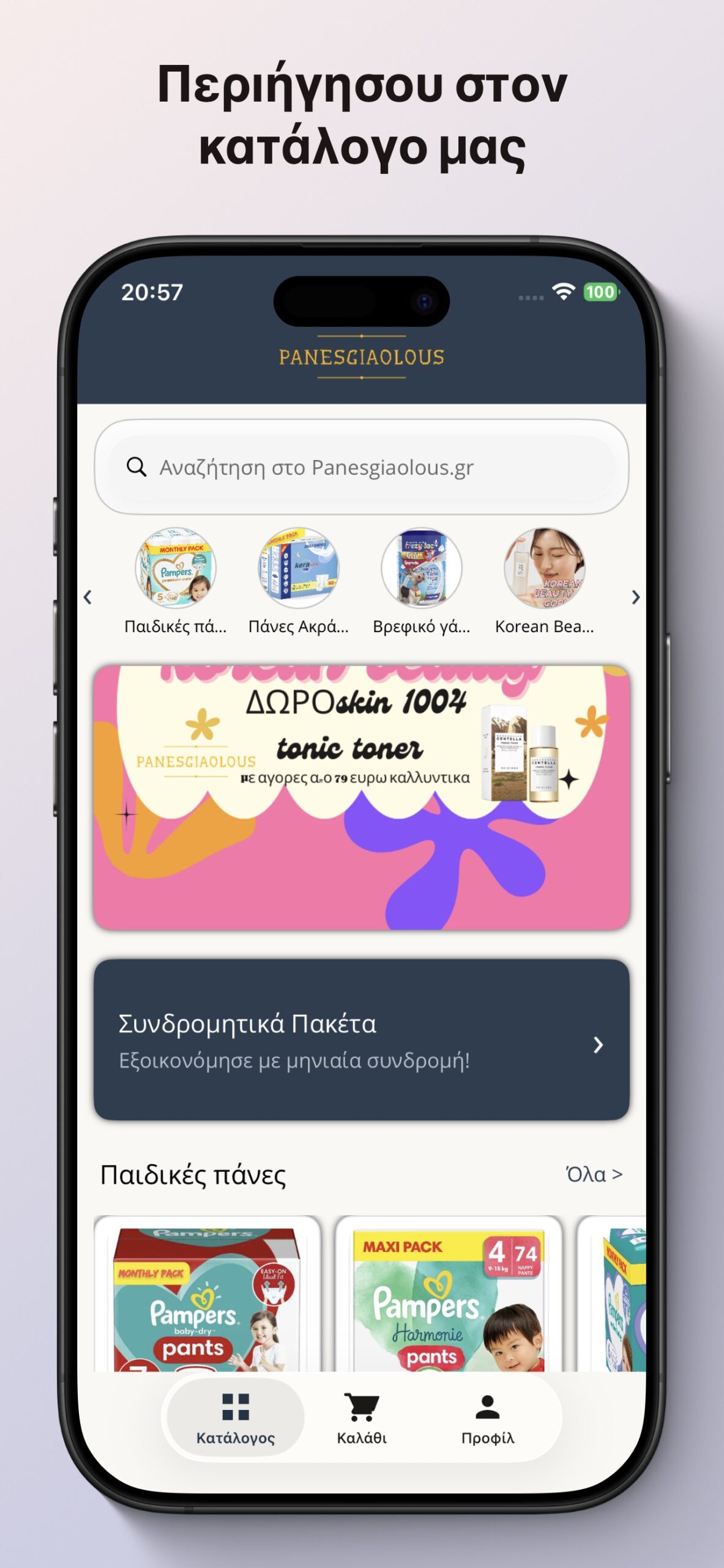 Αρχική σελίδα εφαρμογής